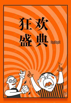 双十一全球狂欢节电商双11促销海报 背景 设计图片 免费下载 页面网页 平面电商 创意素材