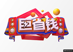 BaiweiBW采集到c4d 标题字