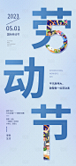 地产五一劳动节借势海报-源文件