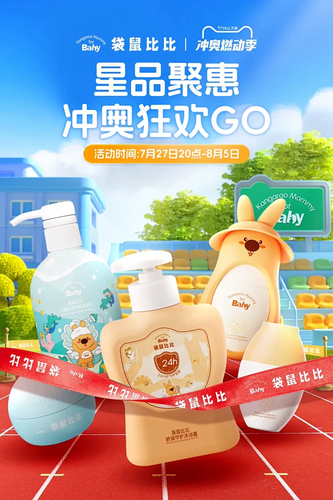@柒个李 采集-袋鼠比比冲奥燃动季海报