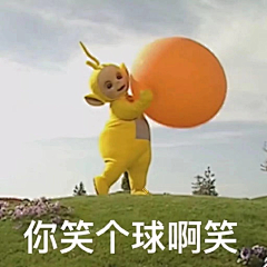 弑拾柒采集到沙雕表情