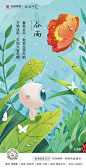 ​广告档案 | 2020年4月（谷雨专辑）朋友圈海报集萃 : 翻过这一页吧，我在等一场晴朗的遇见。