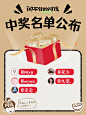 中奖名单公布，幸运宝宝请领奖 - 小红书