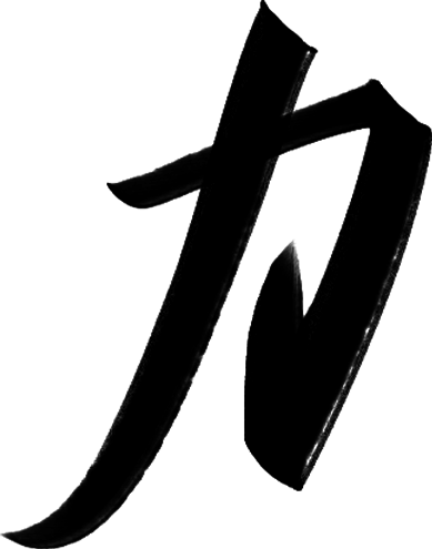 力-20
