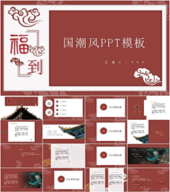 慢淘时光88采集到PPT_国风