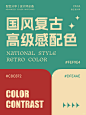  东方设计美学传统国风色彩搭配 - 小红书