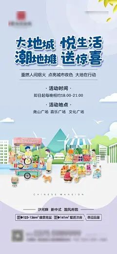海报 房地产 新中式 地摊 插画 简约