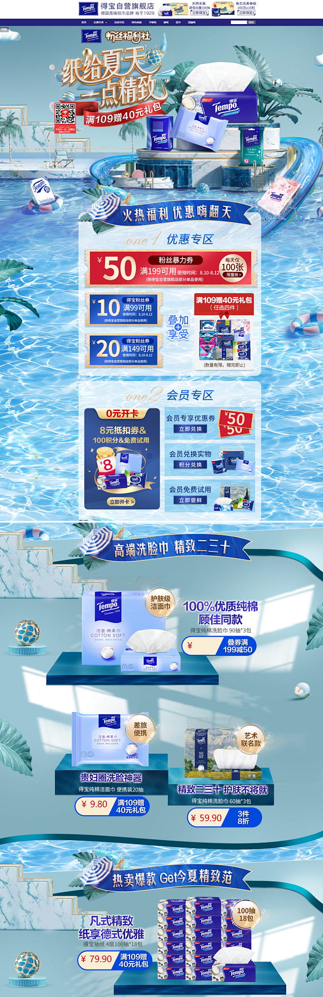 夏季狂暑季 得宝京东自营旗舰店 - 京东