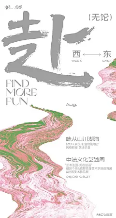 无论西东·共赴摩方
