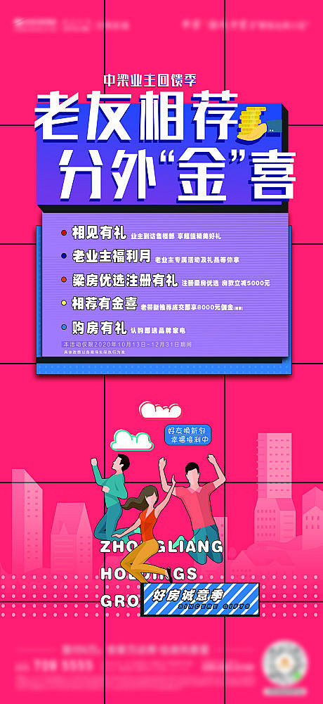 【源文件下载】 海报 房地产 老友新邻 ...