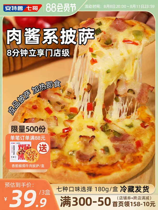 披萨主图
