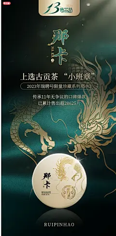 瑞聘号【2023春茶现货】那卡3头春古树普洱生茶云南七子饼茶叶 357g * 1片【图片 价格 品牌 报价】-京东