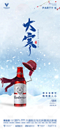 酒吧夜店大寒小寒冬天手机海报-源文件