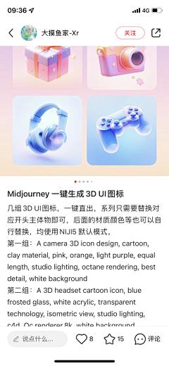 设计界-小杨哥采集到AI工具(midjourney)