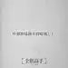 回复：[全职文字壁纸] 那些经典语录_全职高手吧_百度贴吧