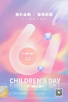 海报 房地产 公历节日 六一 儿童节 水彩 创意 水彩创意六一儿童节海报