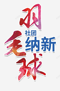 姐特坏采集到yu'mao'qiu