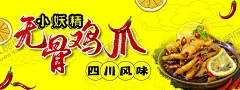 无骨鸡爪海报 【酷图网】鸡爪,麻辣鸡爪,卤味鸡爪,泡椒,凤爪,网红鸡爪,海报,凤爪海报,卤鸡爪,网红美食,泡椒凤爪灯箱,泡椒凤爪展架,促销,画册,山椒凤爪,野山椒,网红,柠檬凤爪,抖音美食,网红打卡,吃货,酸辣凤爪,新鲜柠檬,无骨凤爪,无骨酸辣凤爪,网红无骨凤爪,饮食类海报