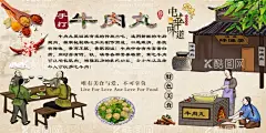 牛肉丸  - 源文件下载【酷图网】牛肉丸,手打牛肉丸,牛肉丸背景墙,牛肉丸海报,牛肉丸广告,美食,古典背景,饭店背景墙