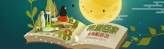 中秋节 一叶子旗舰店   “小董视觉转载...