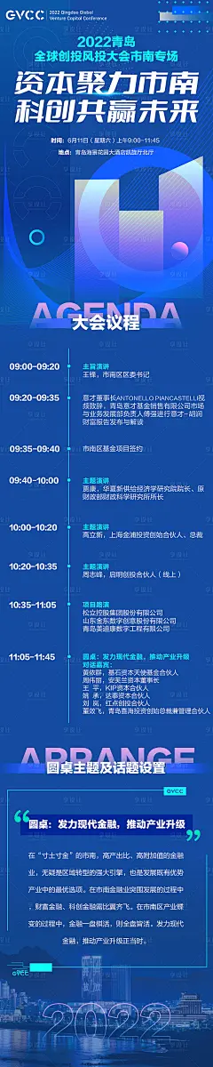 会议长图海报-素材库-sucai1.cn