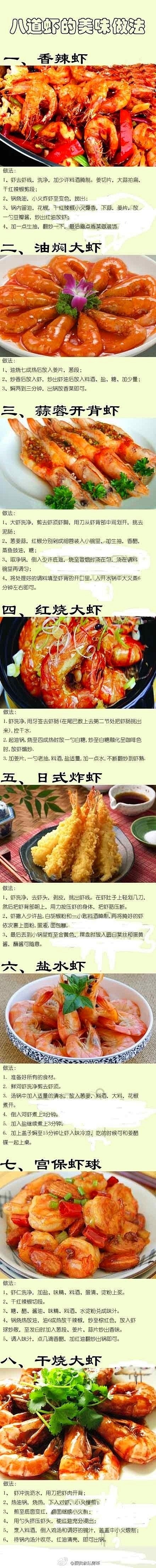 【八道虾的美味做法】远远就能闻到鲜虾的香...