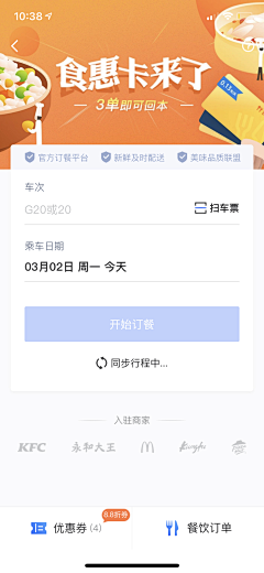 cookiteng采集到App 旅行/车票/机票