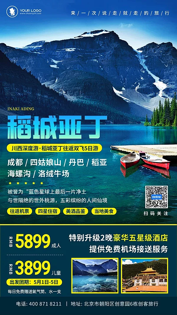 蓝色创意时尚稻城亚丁旅游出行宣传海报-花瓣网