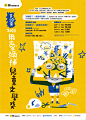 Poster of Children's Literary Award : This work is for the poster of Children's Literary Award, organised by the Noordhoff Craniofacial Foundation-Taiwan."Don't make fun of others who look different from us! That's their special feature!" is the