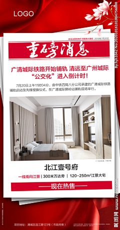 青芒0915采集到红色系售卖加推板式