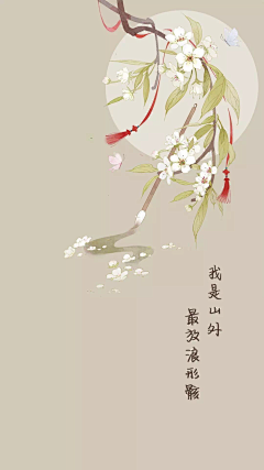 叶微澜采集到流年