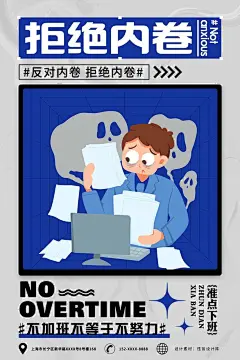 潮流趣味拒绝内耗禁止焦虑情绪管理心理宣传海报 (13)