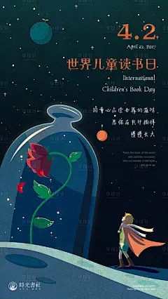 【源文件下载】 海报 公历节日 世界读书日 读书 玫瑰 唯美 手绘 星空 小王子 梦想 设计作品 设计图集
