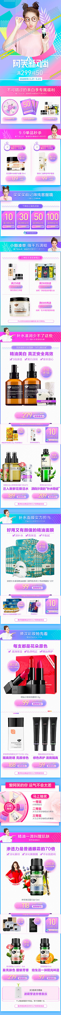 milkstorage采集到手机端页面 || 化妆品页面