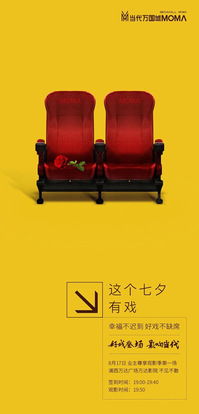 七夕观影活动