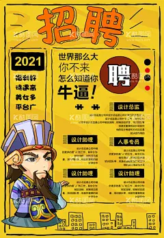 招聘海报  - 源文件下载【酷图网】招聘,招聘海报,招聘展板,招聘宣传,招聘广告,公司招聘,校园招聘,企业招聘,网络招聘,招聘会,商场招聘,招聘展架,招聘DM,工厂招聘,美容招聘,教师招聘,招聘人才,招聘精英,夜场招聘,KTV招聘,餐饮招聘,超市招聘,酒店招聘,酒吧招聘,饭店招聘,服务招聘,招聘素材,创意招聘海报,网吧招聘,招贤纳士,