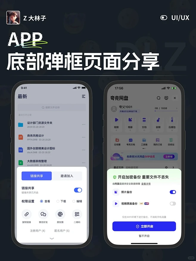 UI界面设计分享 | 底部弹框