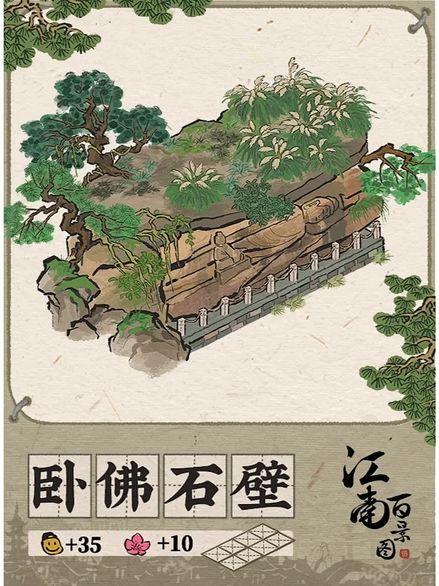 【江南宝藏】新建筑介绍——卧佛石壁 - ...