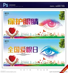 爱眼日 全国爱眼日 世界爱眼日 国际爱眼日 爱眼节 慧眼 眼睛写真 眼睛装饰画 眼睛 微笑 66眼 爱眼日海报 护眼 光明行动 阳光工程 基金会 残联 激光眼 眼睛画册 眼睛折页 保护视力 红眼病 沙眼 爱眼日画册 电眼派对 你是我的眼 多彩世界 眼线 眼珠 电眼 媚眼 眼科 创意眼睛 医院文化 设计 广告设计 广告设计 300DPI PSD