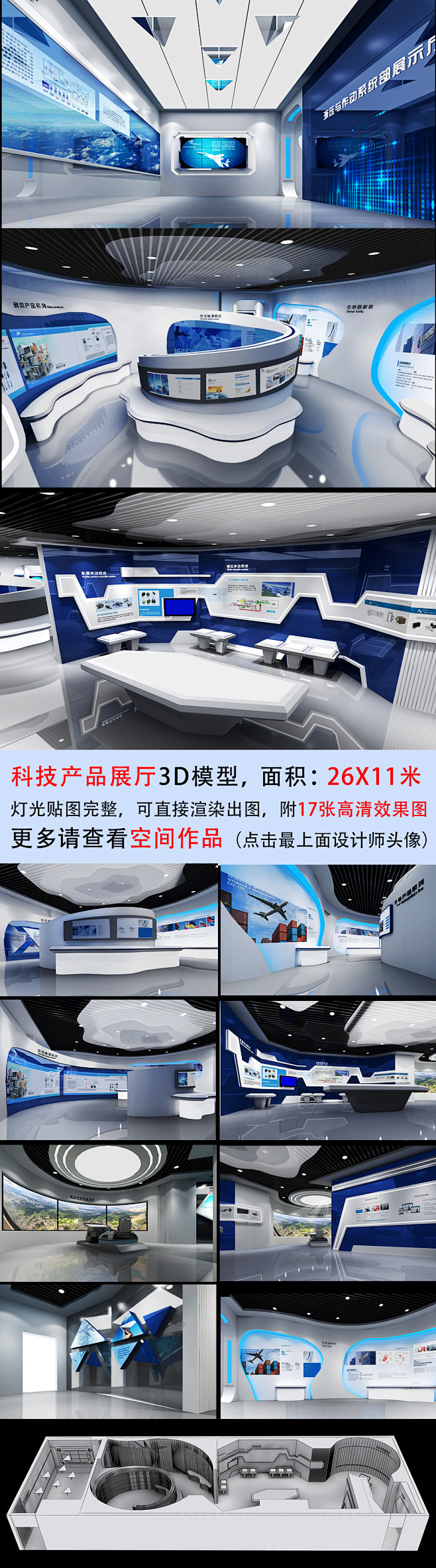 科技企业机械产品展厅3D模型