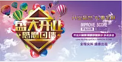 商场盛大开业海报设计PSD分层素材下载商场盛大开业海报设计PSD分层素材下载 商场开业 盛大开业 开业钜惠 开业巨惠 重装开业 隆重开业 开业盛世 礼惠全城感恩回馈 多买多送 全程尖叫 盛惠出击 热气球 蓝天白云背景 开业酬宾 开业促销 开业广告 开业海报 开业宣传单 开业活动海报 海报设计 广告设计模板 PSD素材 源文件bjnui2hijd4