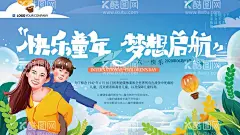 手绘卡通儿童节创意展板  - 源文件下载【酷图网】六一,儿童节,六一舞台背景,六一儿童节,61儿童节,六一促销,六一舞台,儿童节快乐,61,快乐童年,儿童节促销,儿童节晚会,儿童节汇演,文艺汇演,儿童节吊旗,儿童节传单,儿童节海报,儿童节布置,儿童节宣传,超市儿童节,六一海报,六一吊旗,六一展架,儿童节背景,儿童节素材,六一背景,儿童节演出,