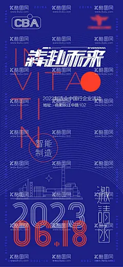 邀请函  - 源文件下载【酷图网】海报,地产,活动,制造业,邀请函,峰会,简约,