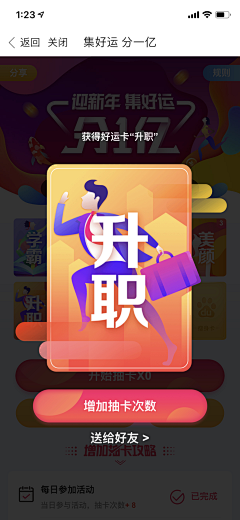 -黄－媚子采集到app－弹窗