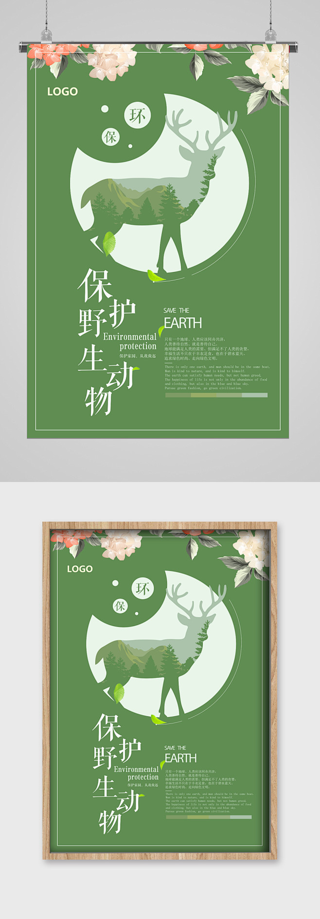 世界动物日保护环境宣传海报