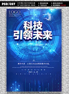 科技海报
