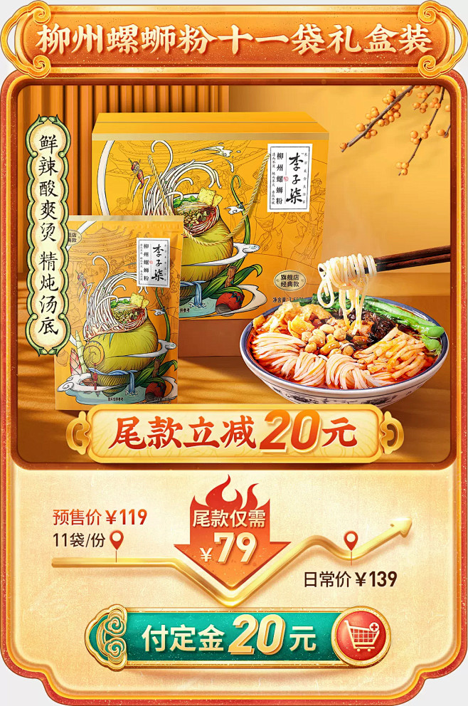 李子柒旗舰店