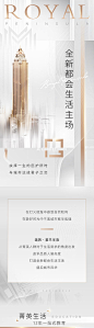 【源文件下载】 专题设计 长图 地产 大都会 生活主场 繁华 交通 价值点 358025