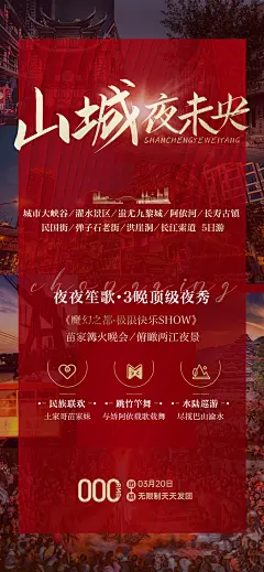 重庆山城旅行海报-设计素材-shejisc.cn