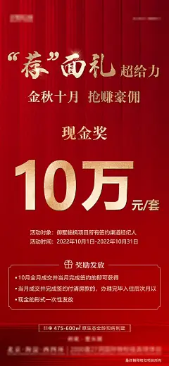 海报 地产 房地产 成交奖 奖励 热抢  现金奖 红金